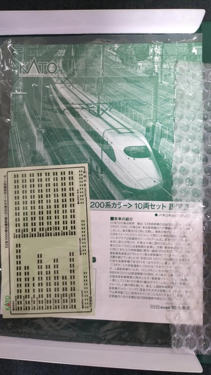 KATO E2 Series 1000 Subseries Shinkansen 10-Car Set 200 Series Colors - Image 8