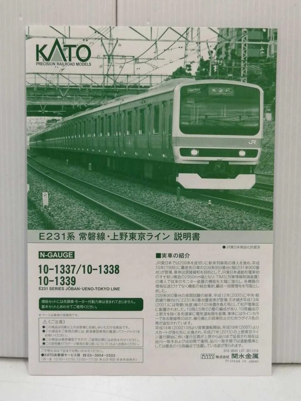 KATO E231 Series Joban Line / Ueno-Tokyo Line Basic Add-on Set - Image 11
