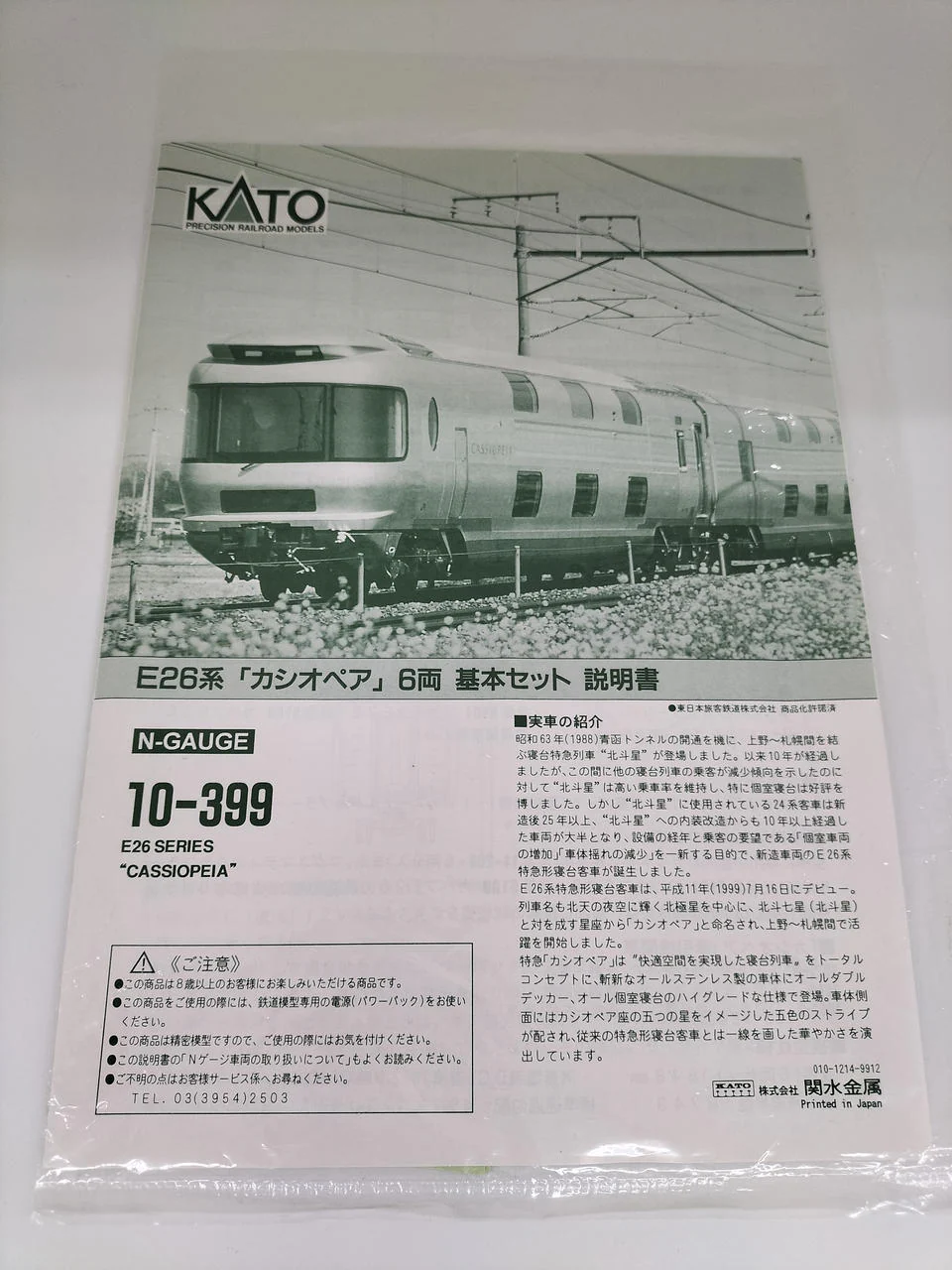 KATO E26 Series Casiopea 6-Car Basic Set 10-399 - Image 8