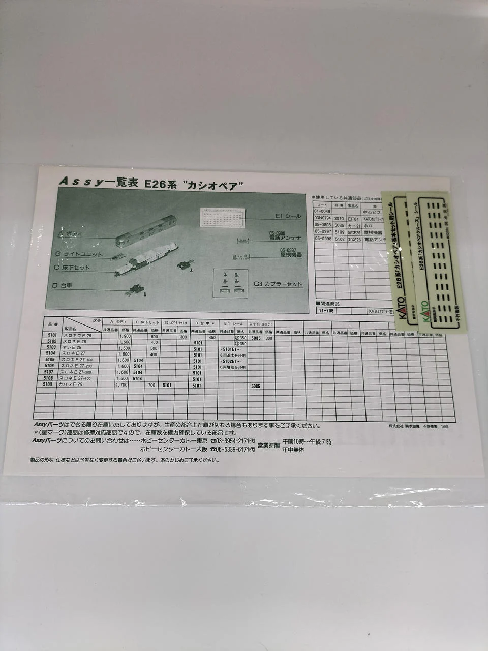 KATO E26 Series Casiopea 6-Car Basic Set 10-399 - Image 9