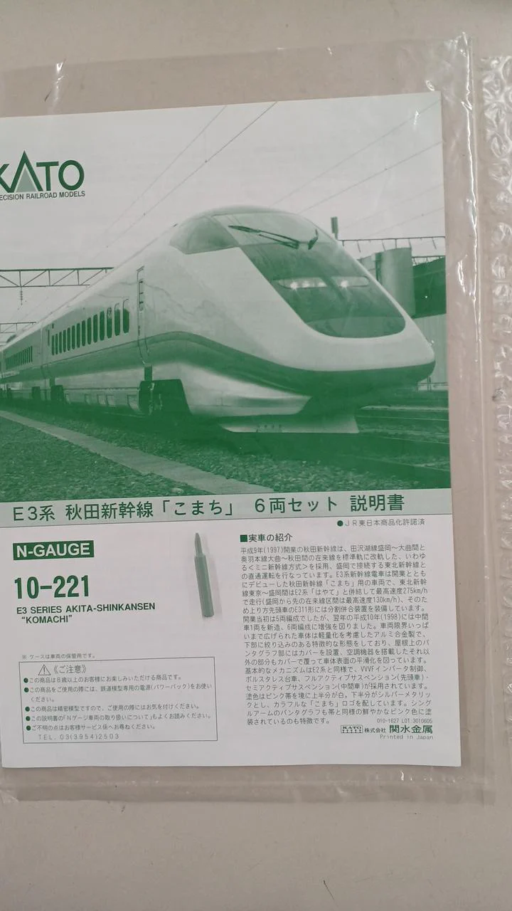 KATO E3 Series Komachi Coupler Defective 10-221 - Image 3