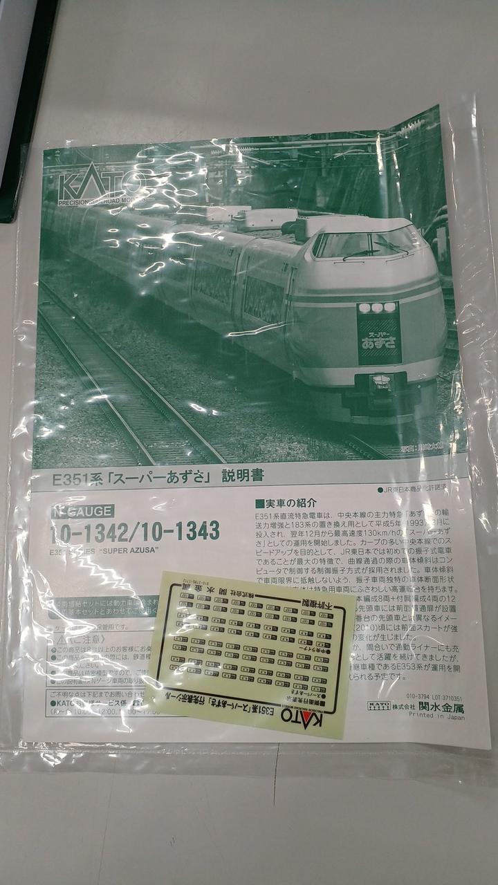 KATO E351 Super Azusa 8-car + 4-car set - Image 4