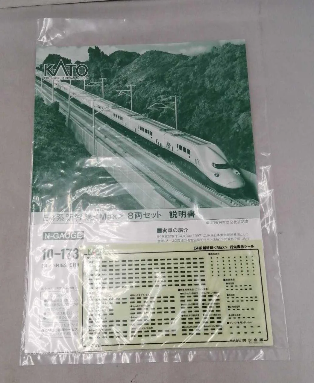 KATO E4 Series Shinkansen 'MAX' 8-Car Set 10-1730 - Image 5