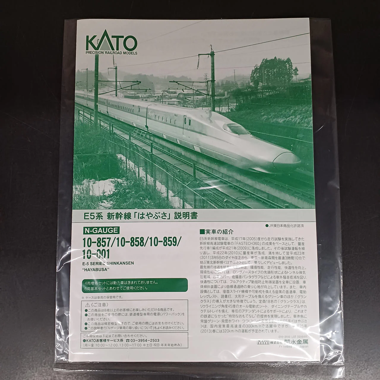 KATO E5 Series Hayabusa Add-on Set - Image 15