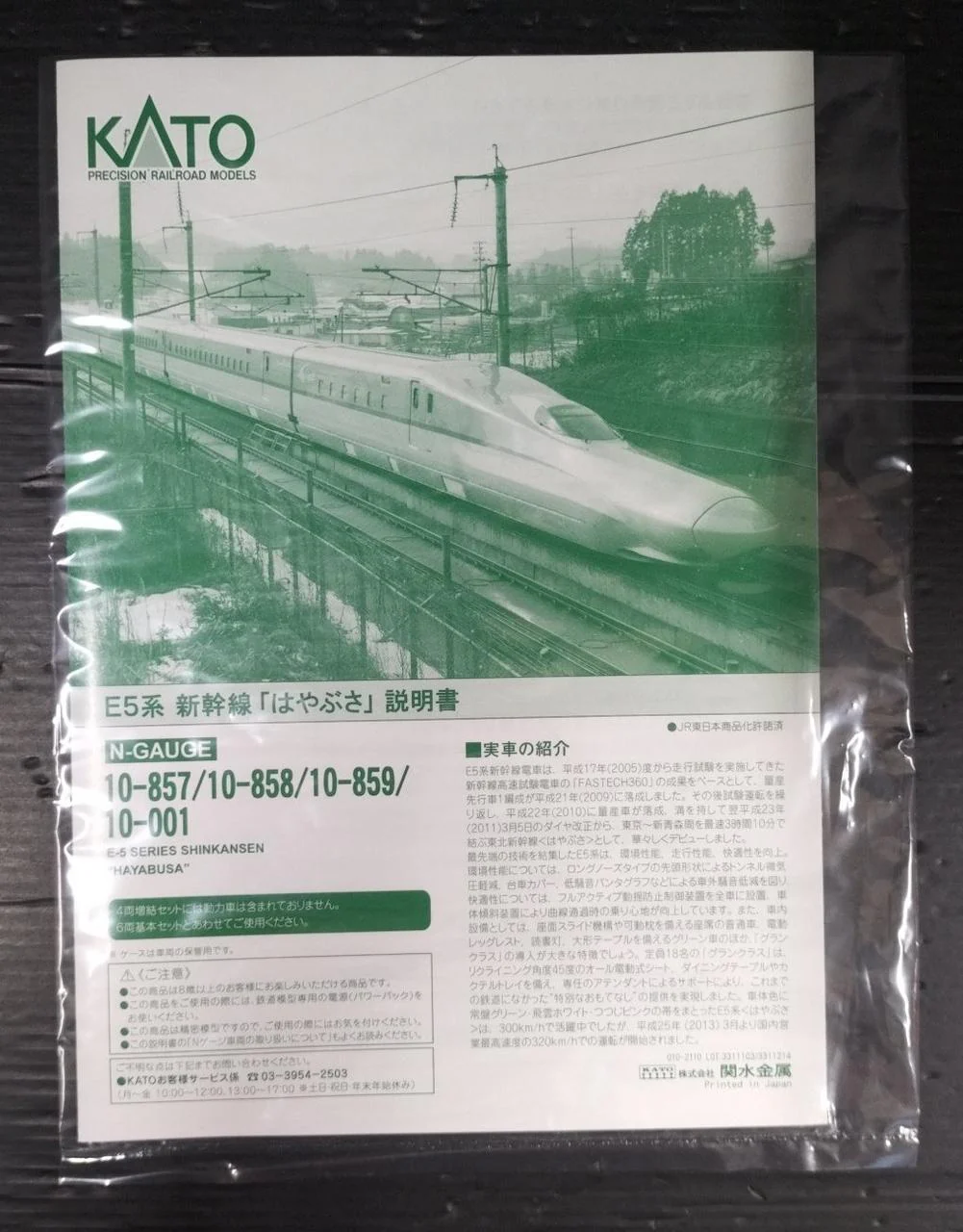 KATO E5 Series Shinkansen Hayabusa Extension Set B (4 cars) - Image 3
