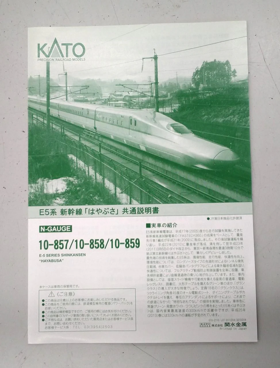 KATO E5 Series Shinkansen 'Hayabusa' Includes Extension Set B. - Image 17