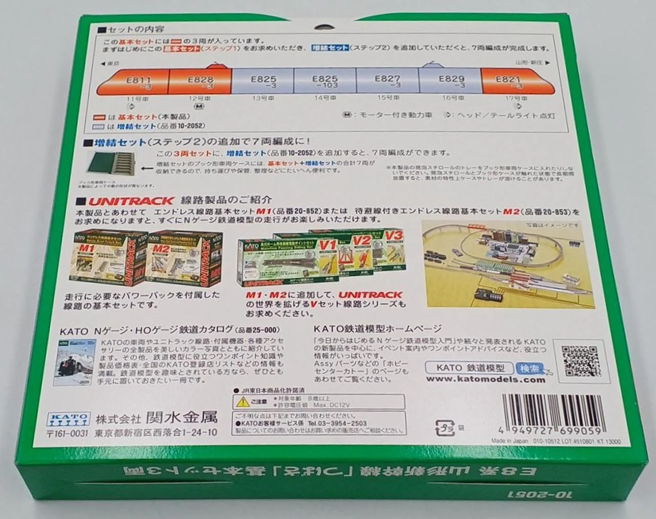 KATO E8 Series E8 Series Yamagata Shinkansen Tsubasa Basic + Add-on Set 7 Cars - Image 5