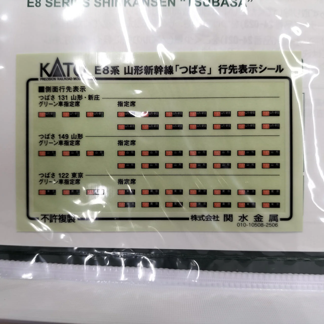 KATO E8 Series Tsubasa 7-Car Set 10-2050 - Image 2