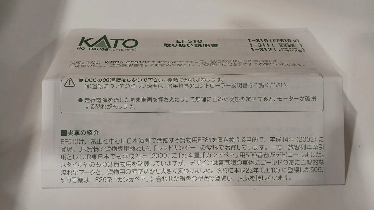 KATO EF510 500 Beidouxing Color Part No. 1-311 - Image 6