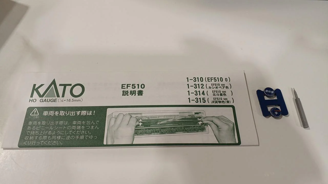 KATO EF510 500 Beidouxing Color Part No. 1-314 - Image 8