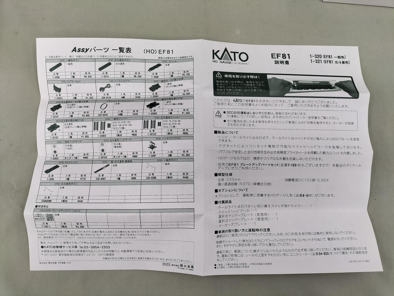 KATO EF81 - Image 17