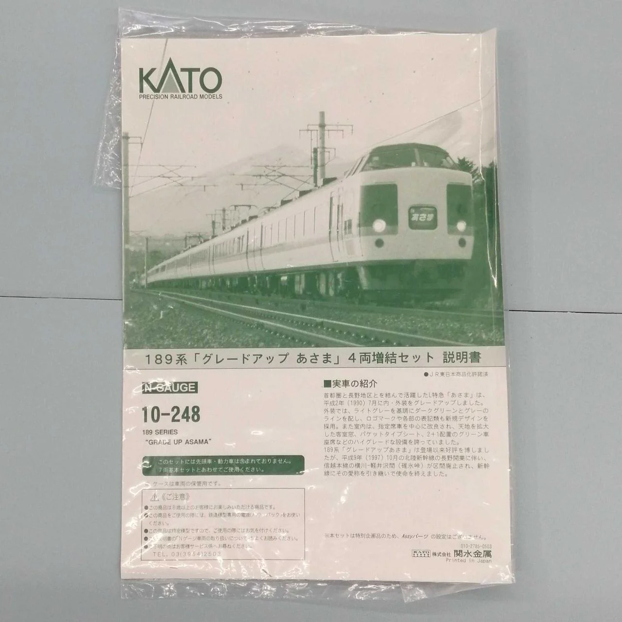 KATO Grade Asama 4-Car Add-on Set 10-248 - Image 3