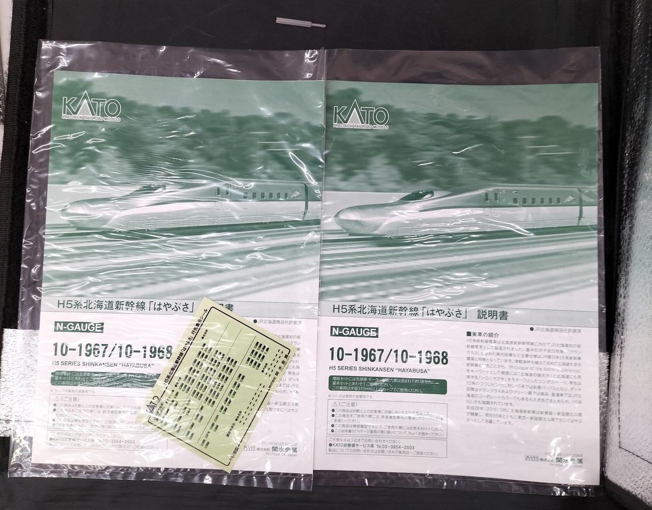 KATO H5 Series Hokkaido Shinkansen 10-1967 + 10-1968 - Image 9