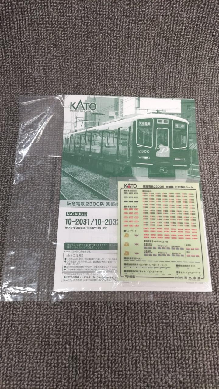 KATO Hankyu Railway 2300 Series Kyoto Line Basic + Additional 8-Car Set 10-2031/10-2032 - Image 5