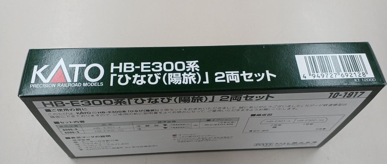KATO HB-E300 Series Hinabi (Sunny Journey) 2-Car Set 10-1917 - Image 3