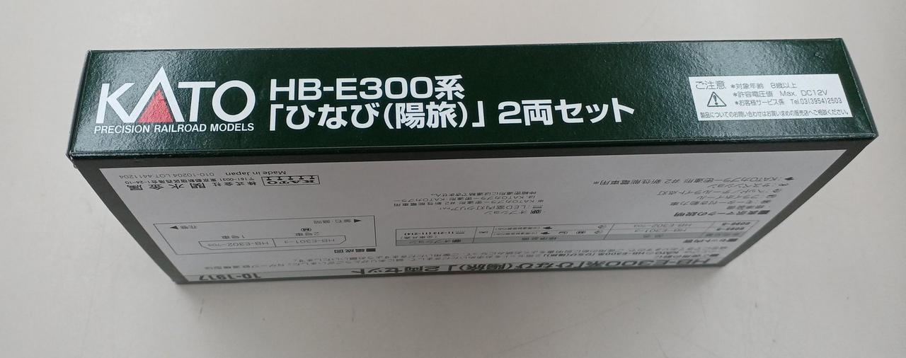 KATO HB-E300 Series Hinabi (Sunny Journey) 2-Car Set 10-1917 - Image 4