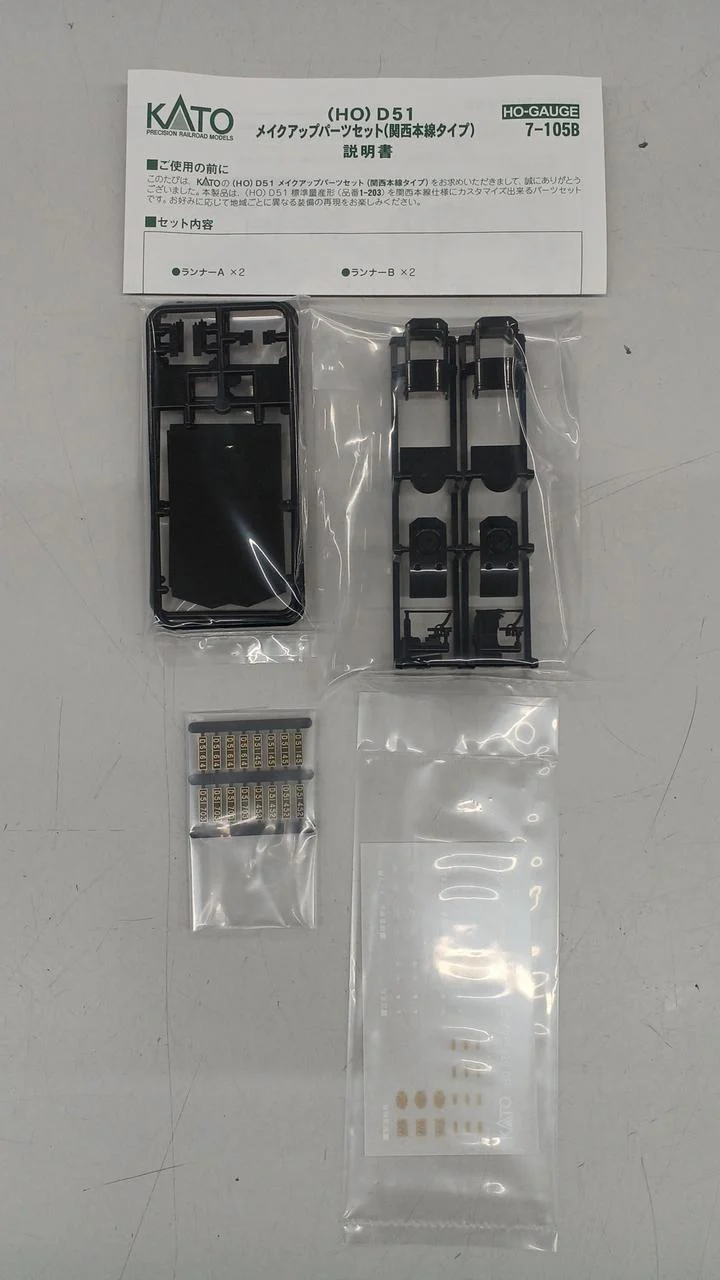 KATO HO D51 Makeup Parts Set - Image 2