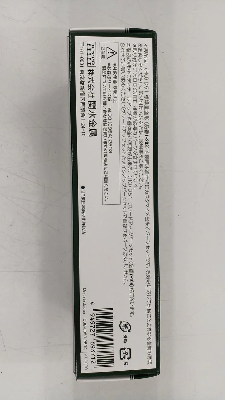 KATO HO D51 Makeup Parts Set - Image 6