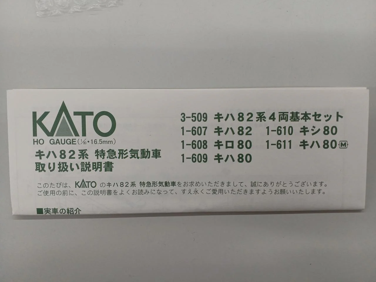 KATO HO Gauge 1-610 Kishi80 - Image 18