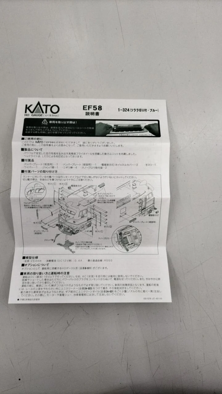 KATO HO Gauge 1/80 EF58 - Image 7