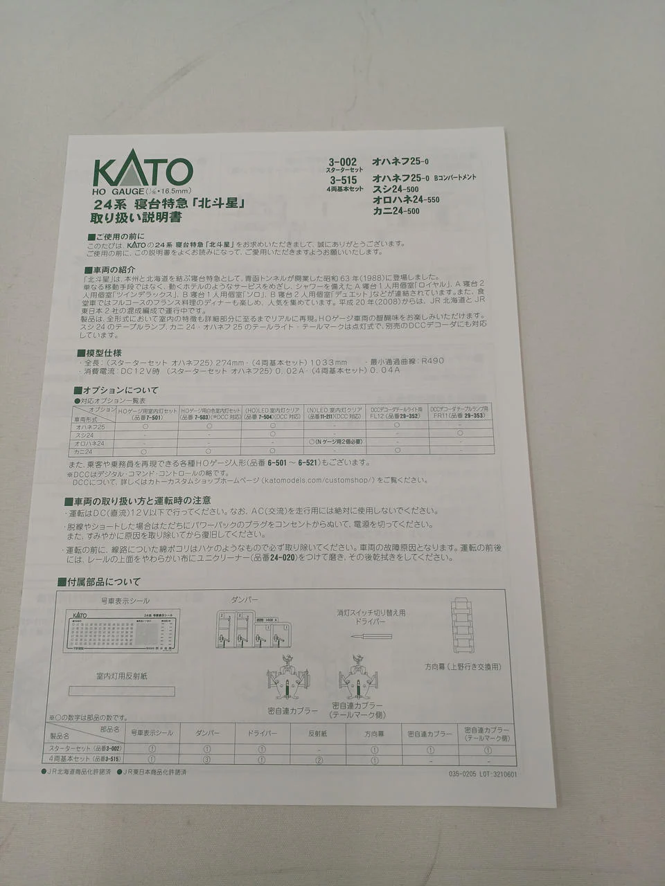 KATO HO Gauge 24 Series Sleeper Limited Express Hokutosei 4-Car Basic Set 3-515 - Image 7