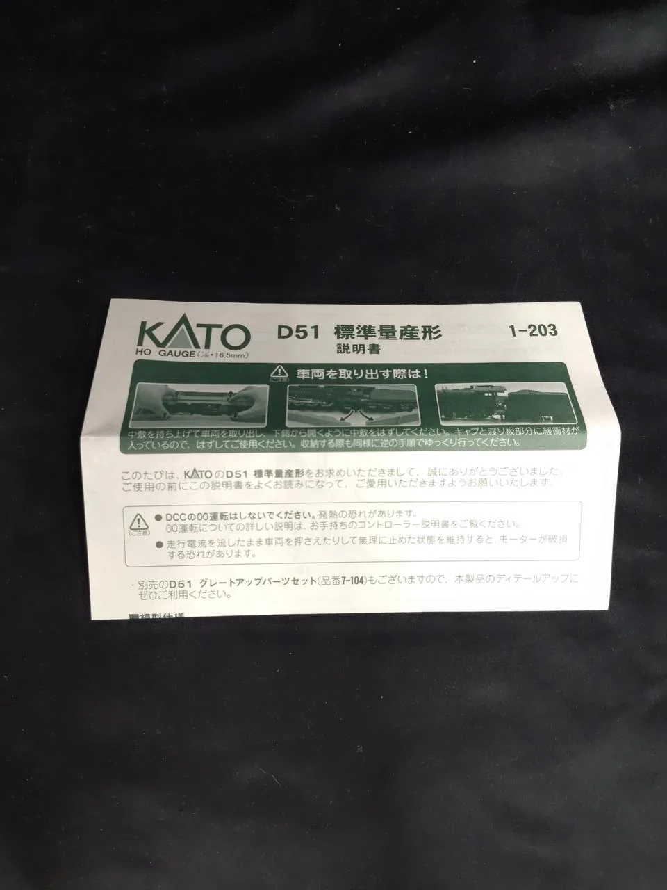 KATO HO Gauge D51 Standard Mass Production Model 1-203 - Image 5