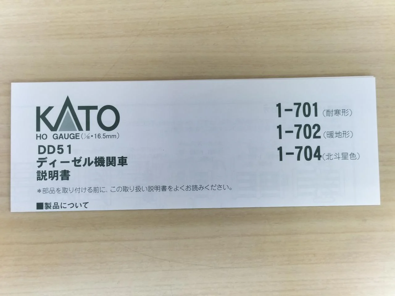 KATO HO Gauge DD51 Hokutoseiro 1-704 - Image 8