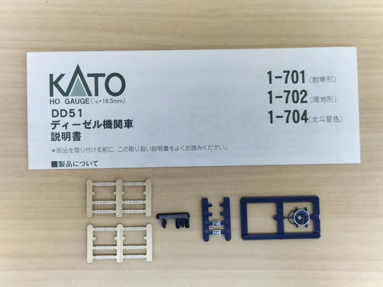 KATO HO Gauge DD51 Hokutoseiro 1-704 - Image 10
