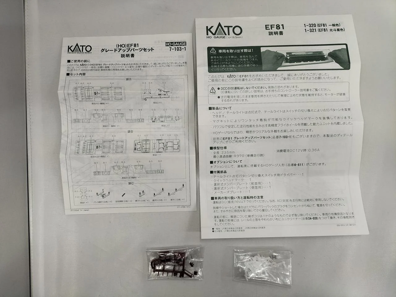 KATO HO Gauge EF81 Hokutoseiro 1-321 + Upgrade Parts Set - Image 2