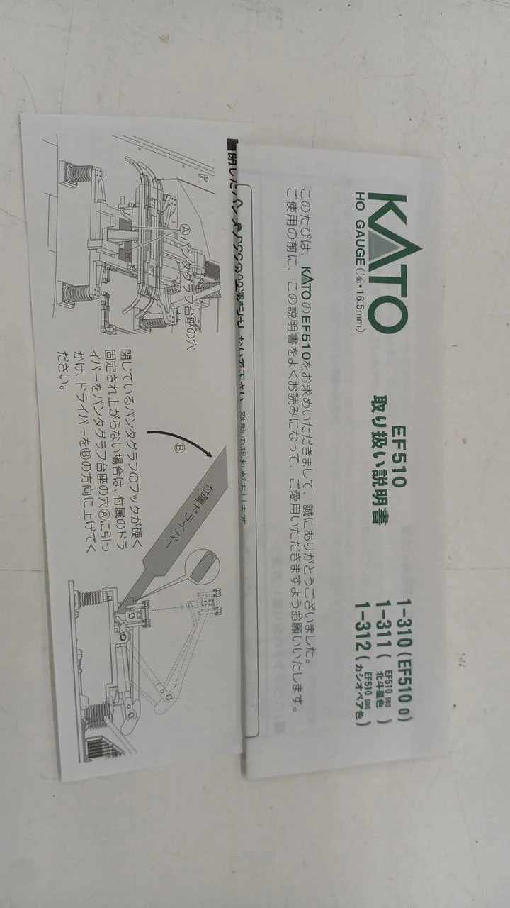 KATO HO Gauge Hokutosei Color EF510 500 1-311 - Image 17