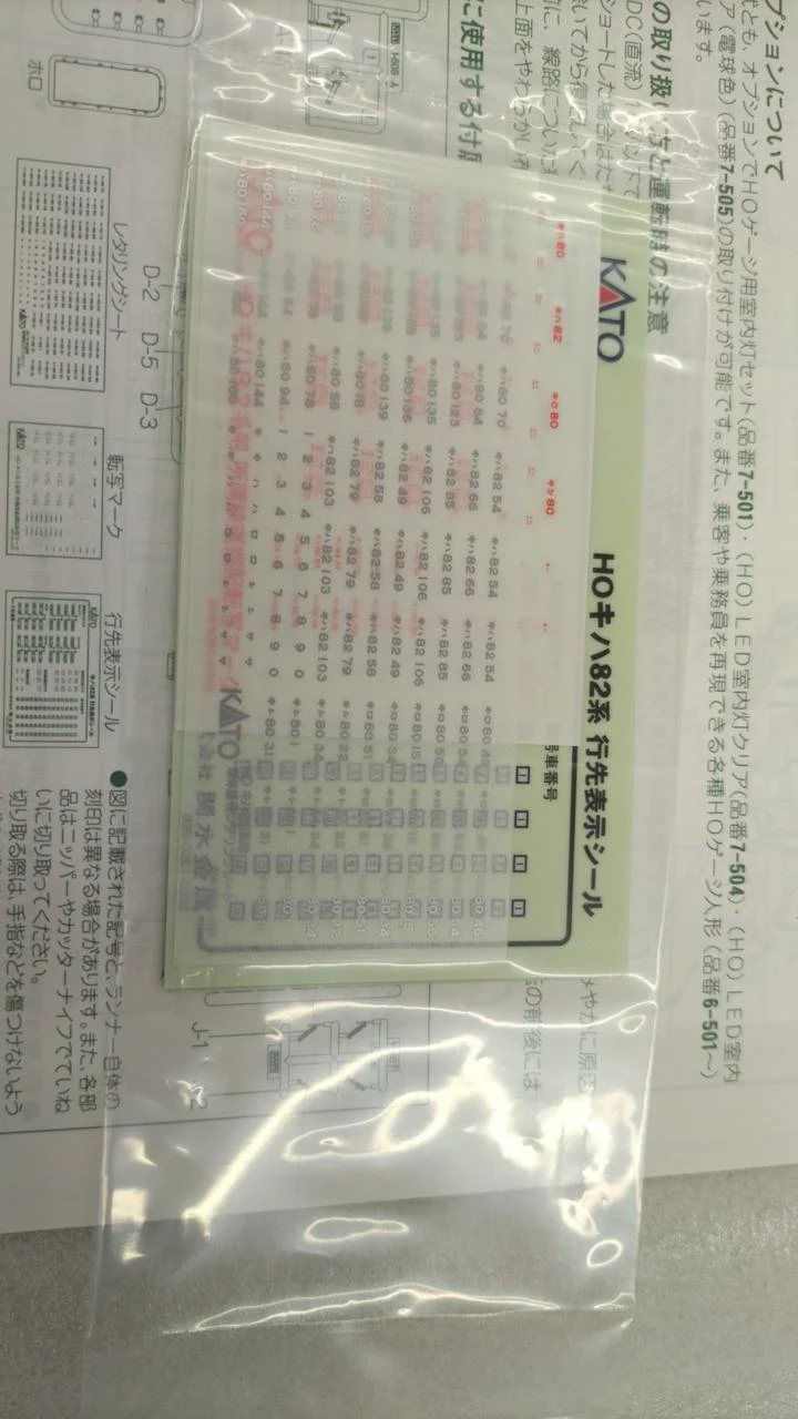 KATO HO Gauge KiHa 82 Series 11-Car Set - Image 5
