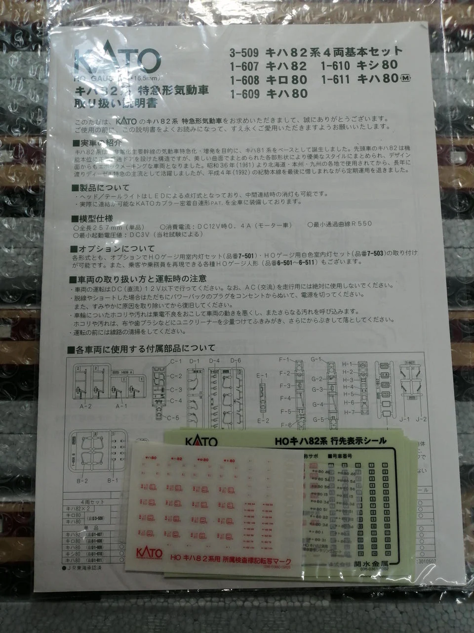 KATO HO Gauge KiHa 82 Series Limited Express Diesel Car 4-Car Basic - Image 2