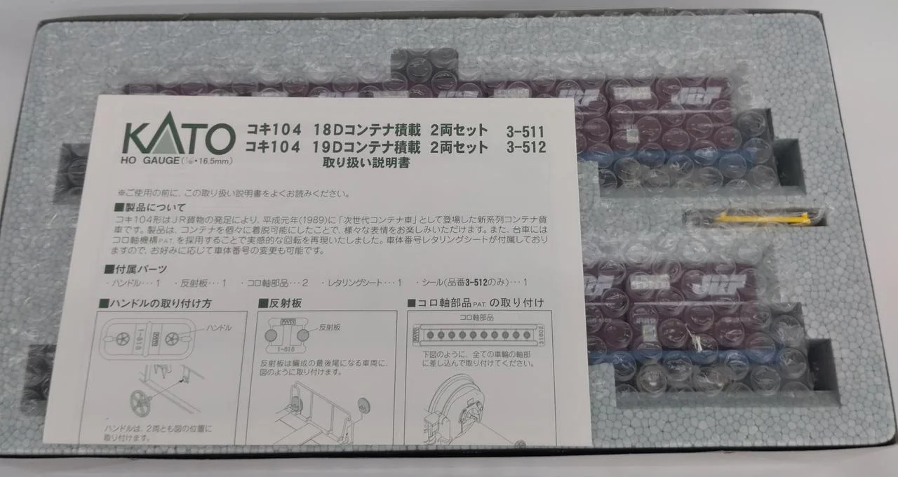 KATO HO Gauge Koki 104