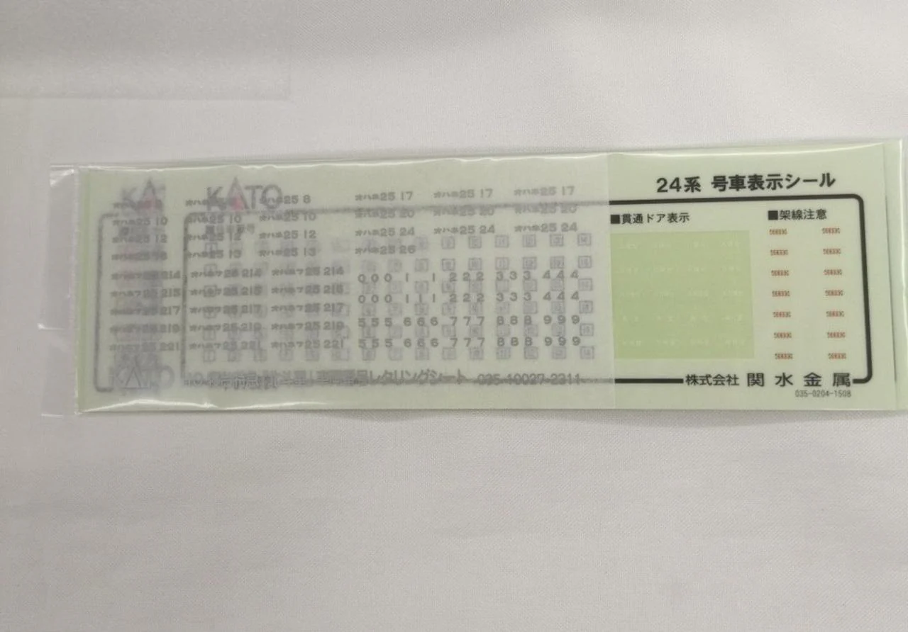 KATO HO gauge sleeper limited express 'Hokutosei' Ohane 25 0 series - Image 2