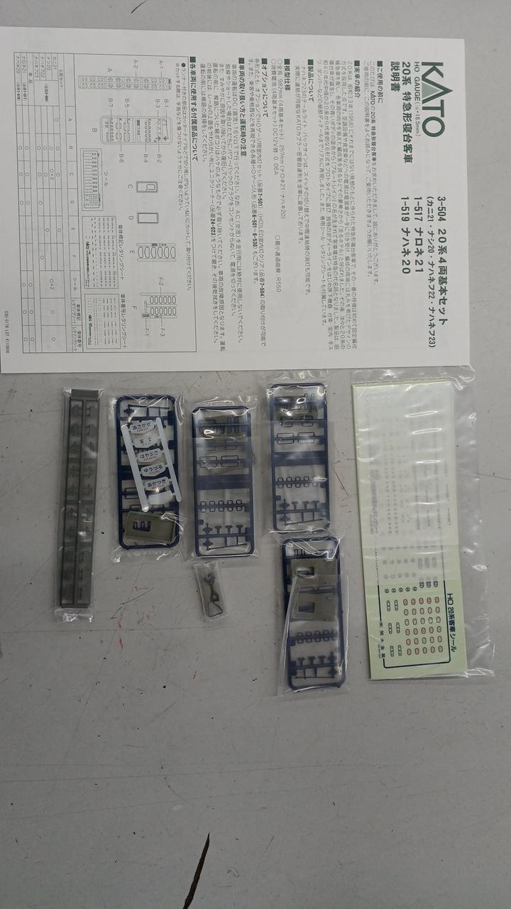 KATO HO20 Series 4-Car Basic Set 3-504 - Image 3