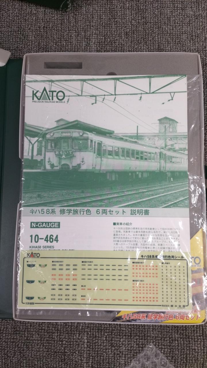 KATO KiHa 58 Series 10-464 School Trip Colors - Image 7