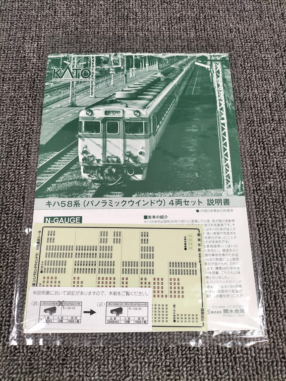 KATO KiHa 58 Series Panoramic Window 4-Car Set 10-1600 - Image 4