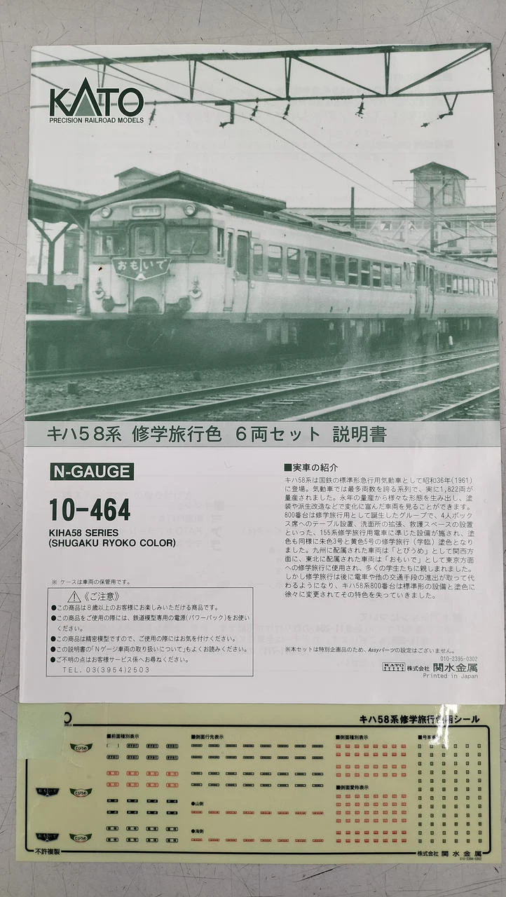 KATO KiHa 58 Series School Trip Color 6-Car Set 10-464 - Image 3