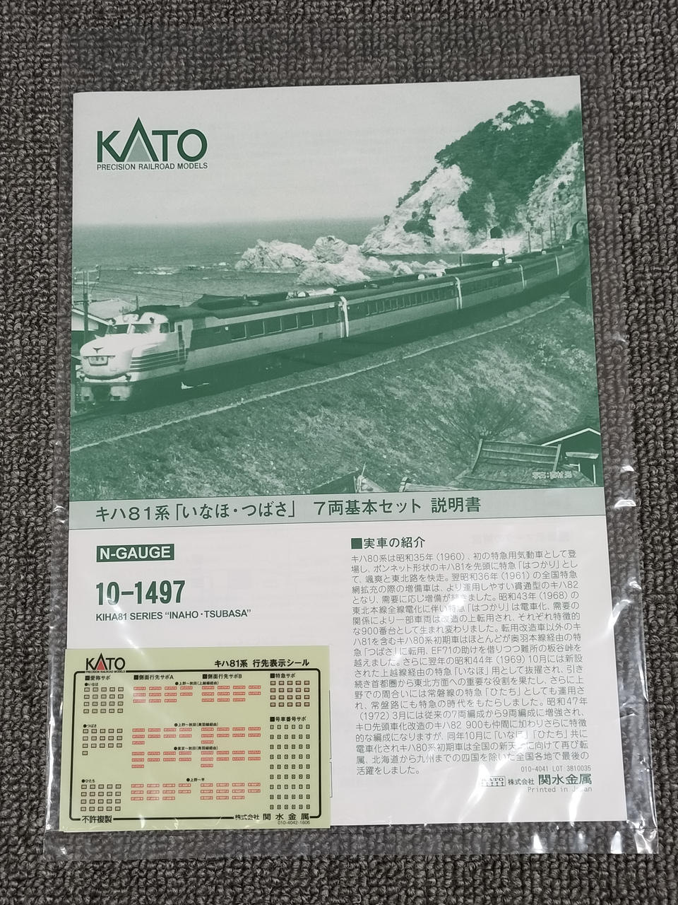 KATO KiHa 81 Series 'Inaho Tsubasa' Basic Set 10-1497 - Image 4