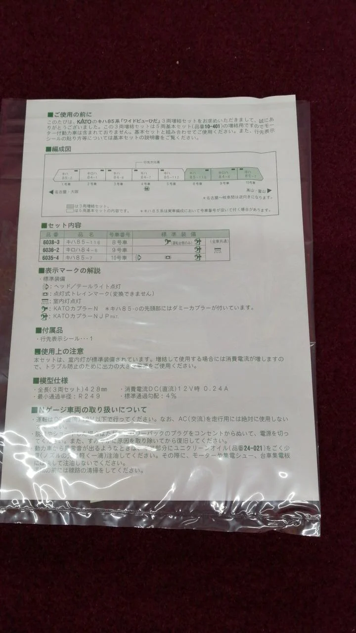 KATO KiHa 85 Series Wide View Hidea - Image 6