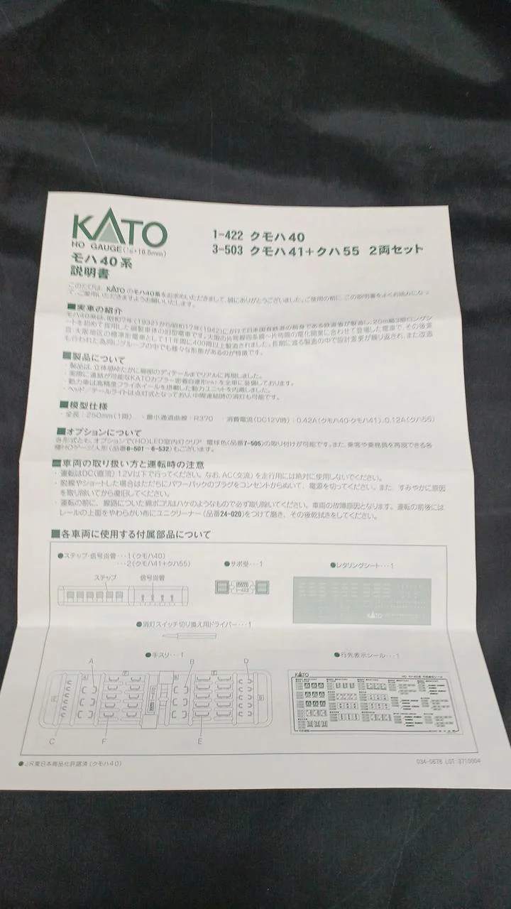 KATO Kumoha 40 1-422 - Image 9