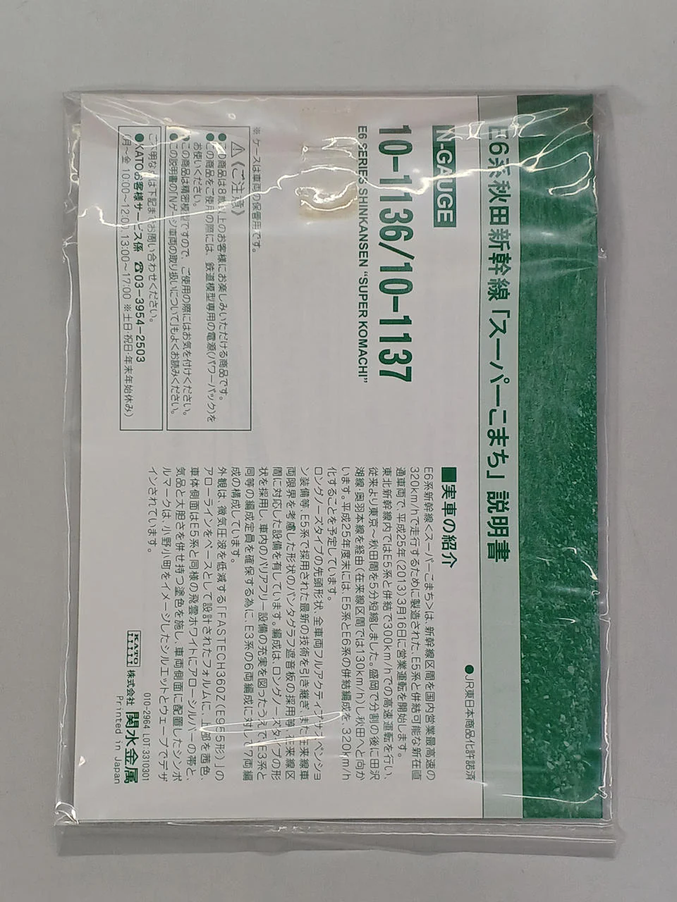 KATO N Gauge 10-1136/1137 E6 Series Super Komachi - Image 7