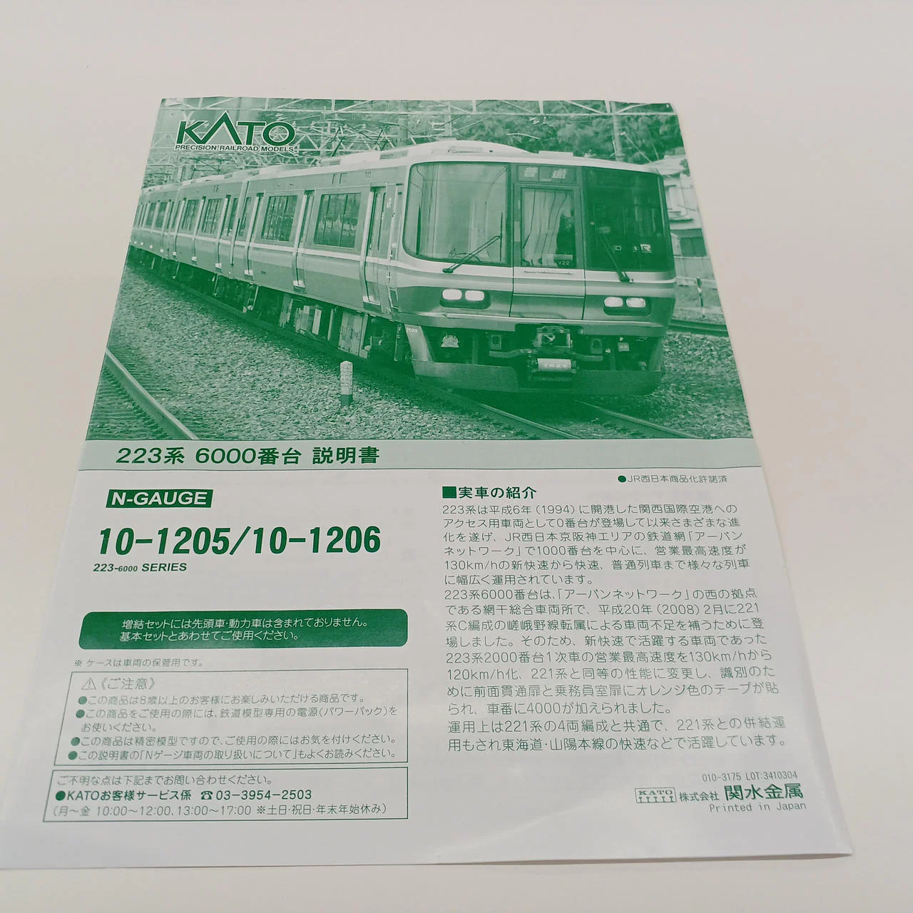 KATO N Gauge 10-1206 223 Series 4-Car Expansion Set - Image 7