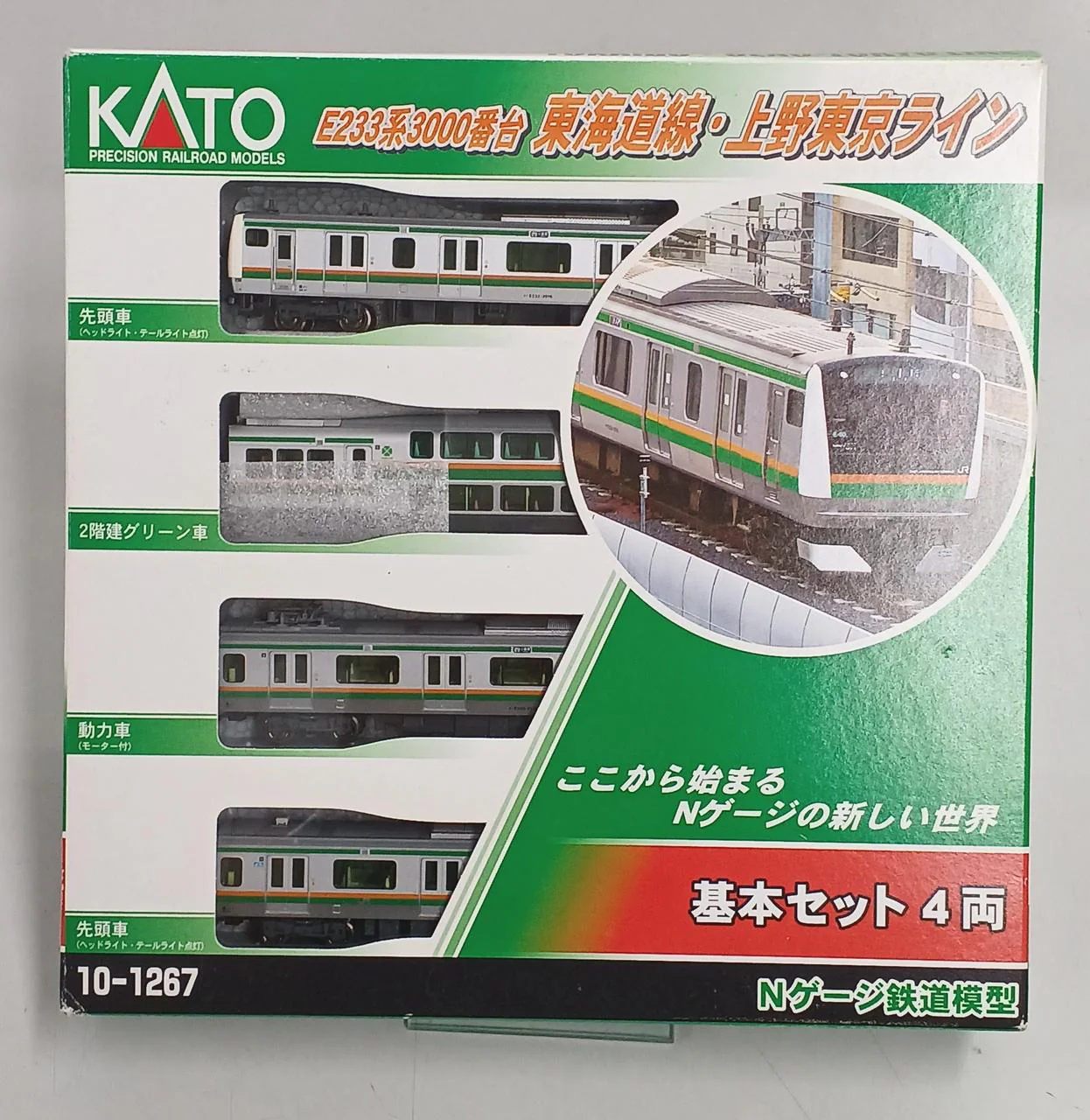 KATO N Gauge 10-1267