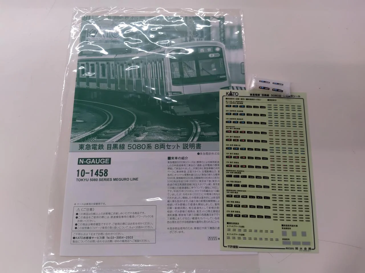KATO N Gauge 10-1458 Tokyu Railway 5080 Series - Image 4