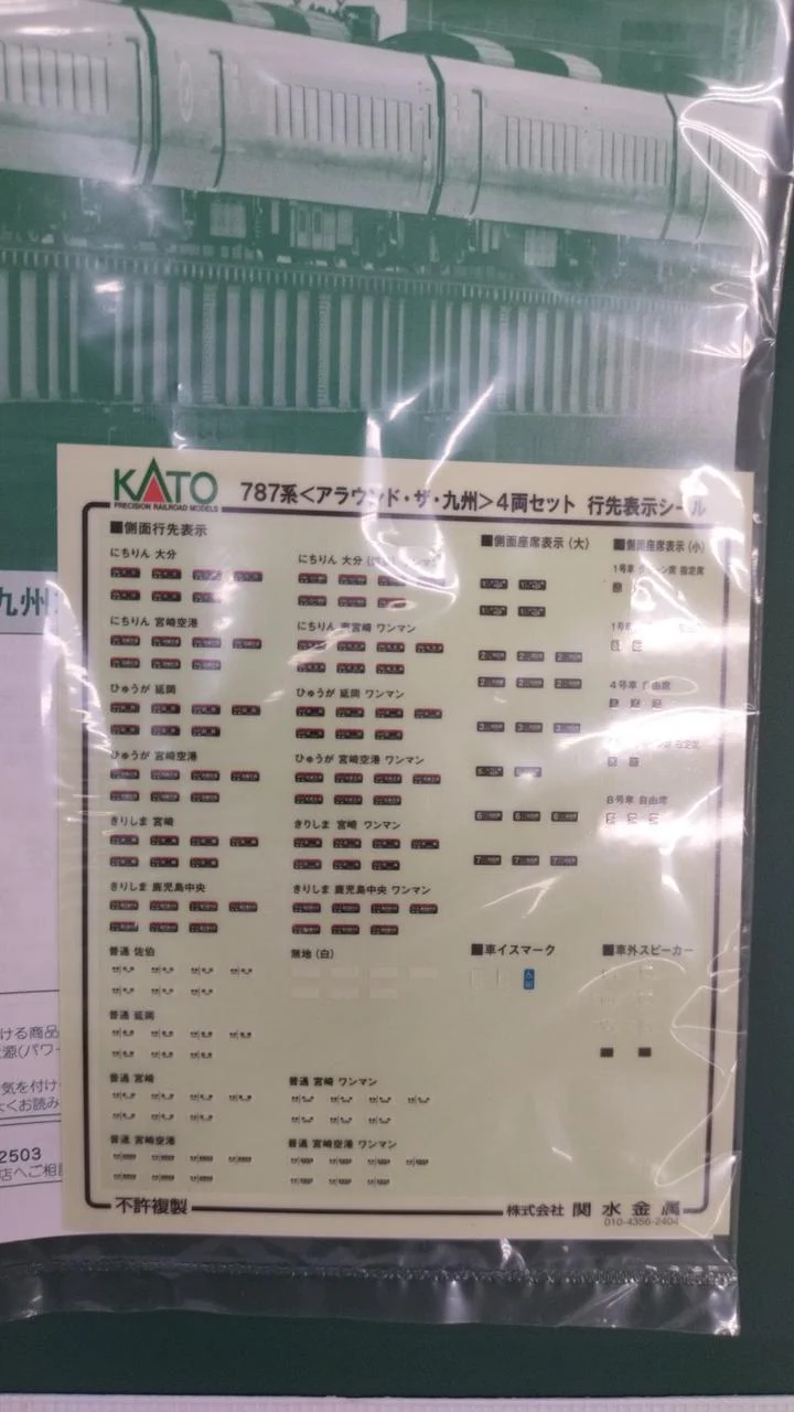KATO N Gauge 10-1541 787 Series - Image 9