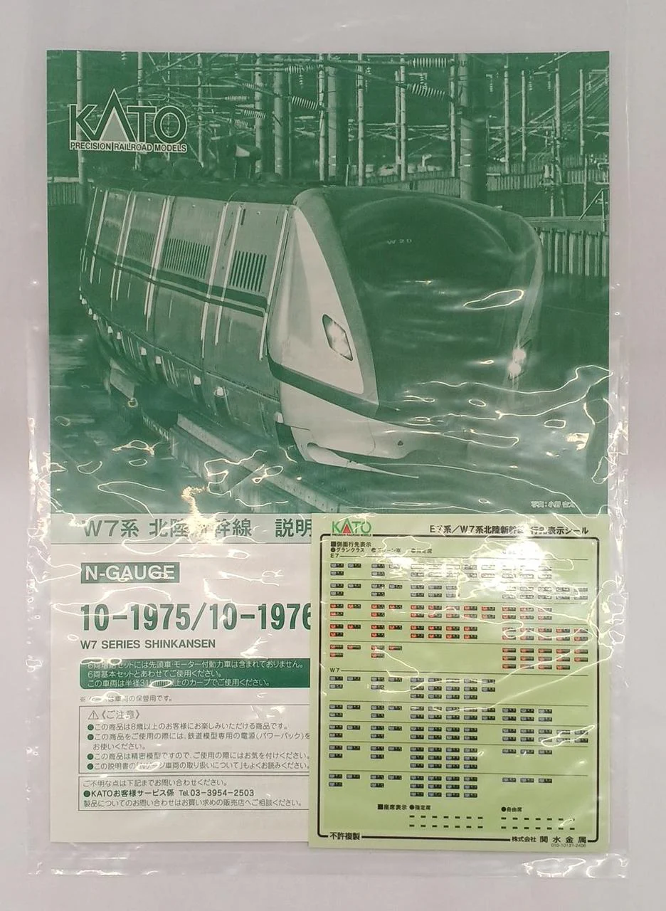 KATO N Gauge 10-1975 W7 Series Hokuriku Shinkansen 6-Car Basic Set - Image 8