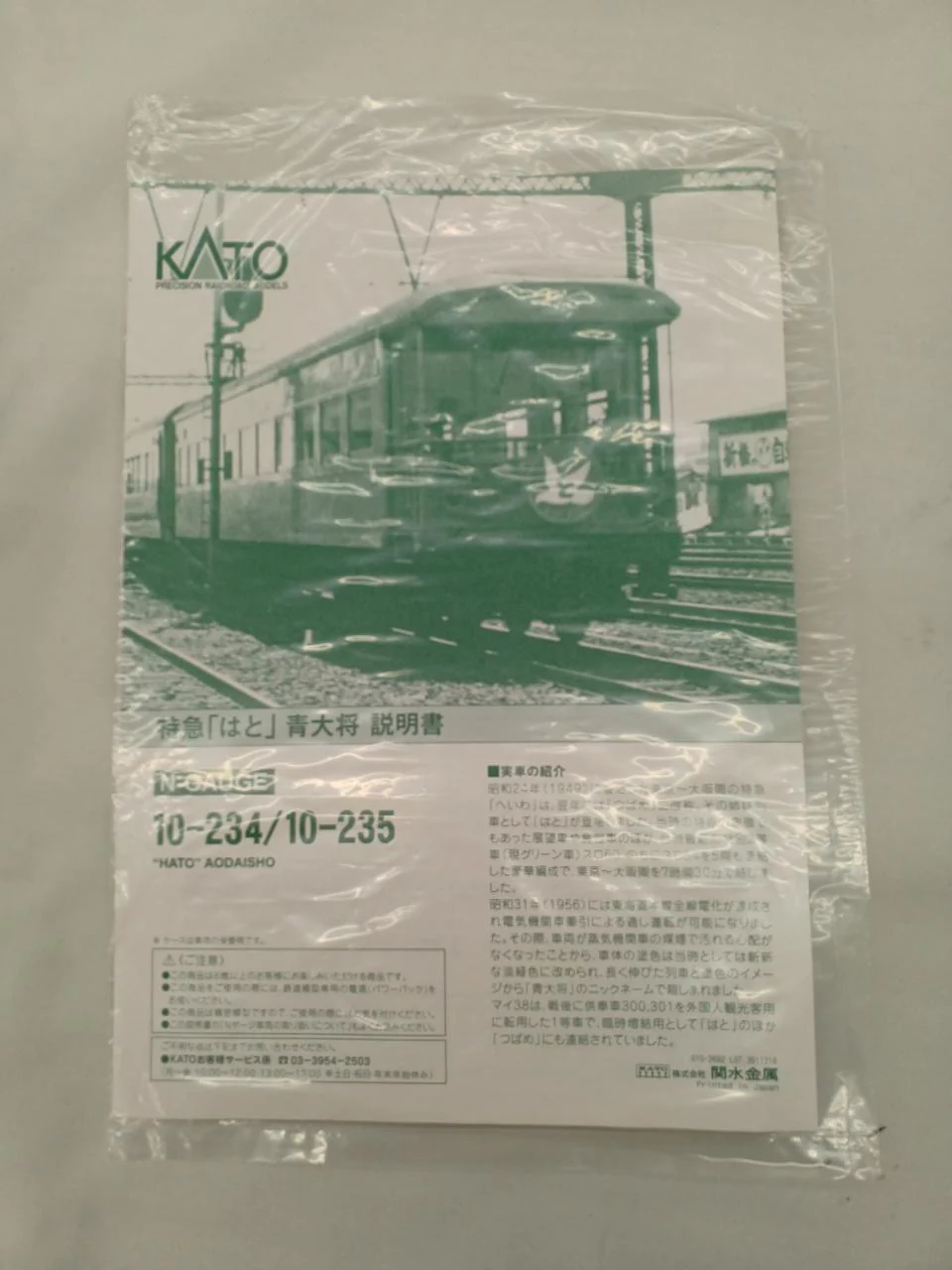 KATO N Gauge 10-234, 10-235 Limited Express Hato Aodaisho - Image 14