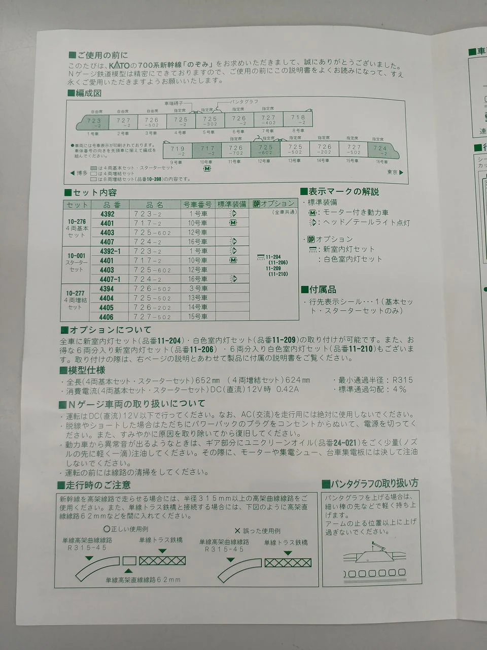 KATO N Gauge 10-276/10-277 700 Series Shinkansen Nozomi - Image 12