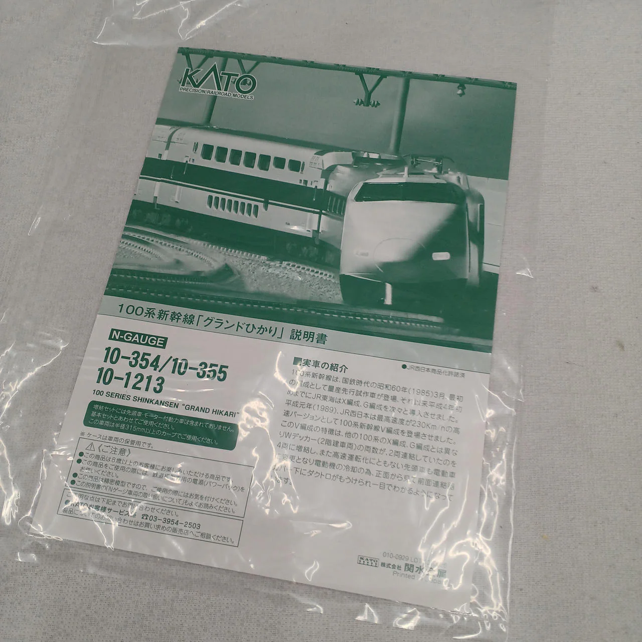 KATO N Gauge 10-354 & 10-355 & 10-1213 - Image 14